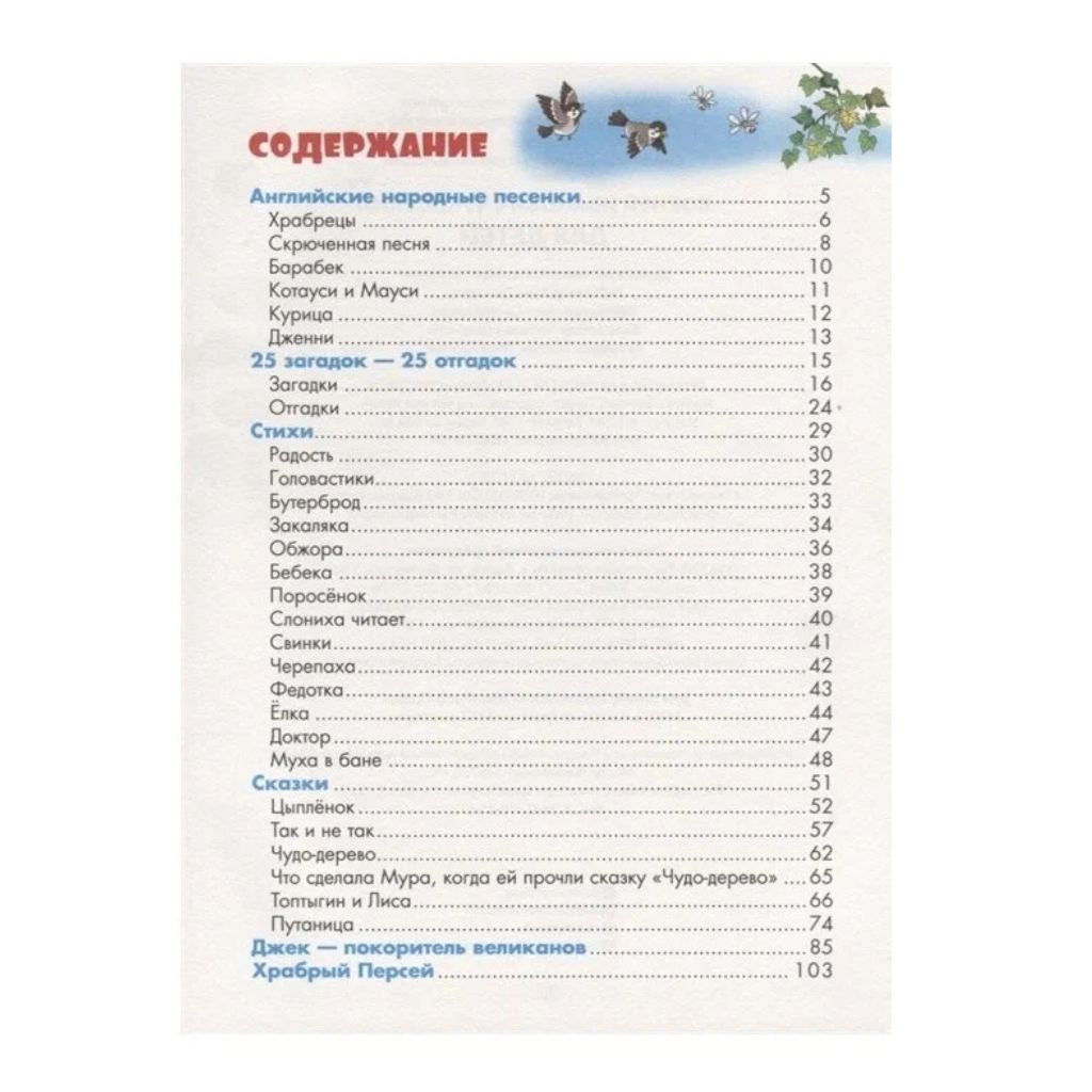 Чуковский К. И. Для детей