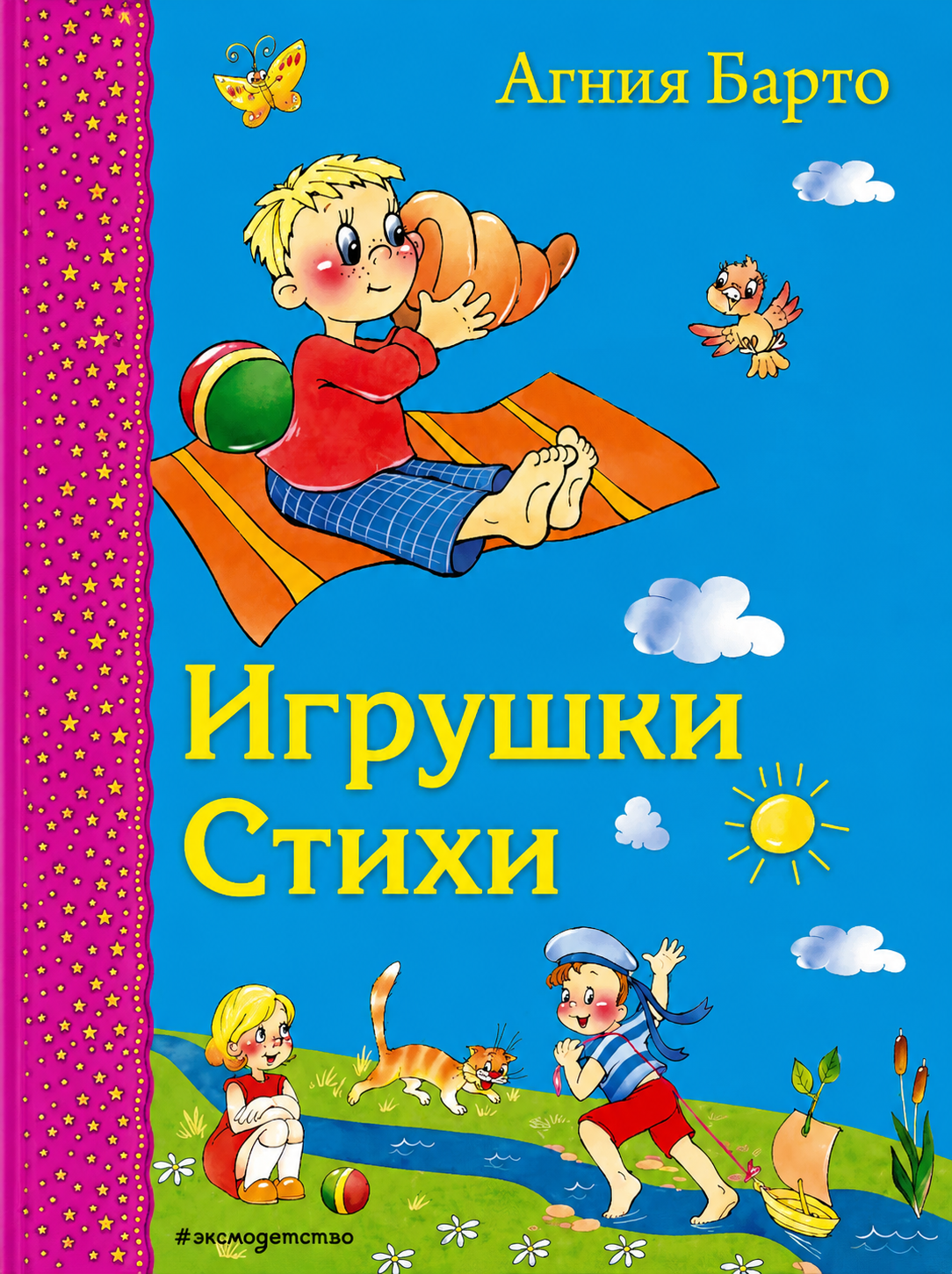 Агния Барто Игрушки. Стихи