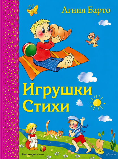 Агния Барто Игрушки. Стихи