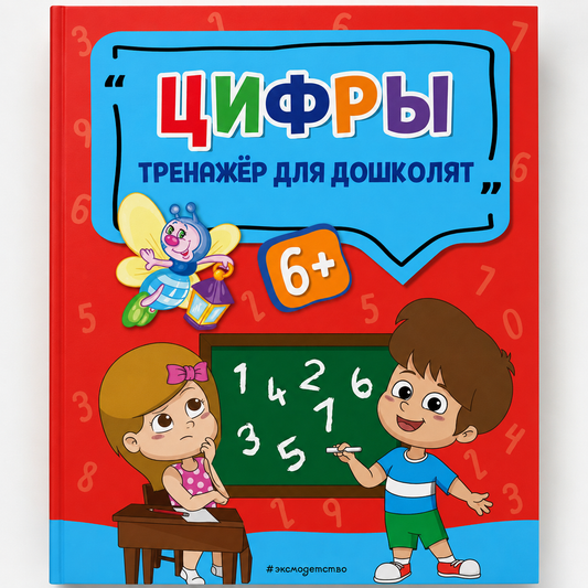 ПРОЗОРОВСКАЯ А.Г. Цифры