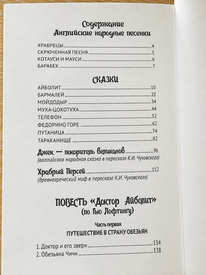 Коллекция лучших сказок. Сказки. К.Чуковского"