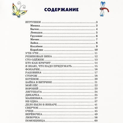 Агния Барто Игрушки. Стихи