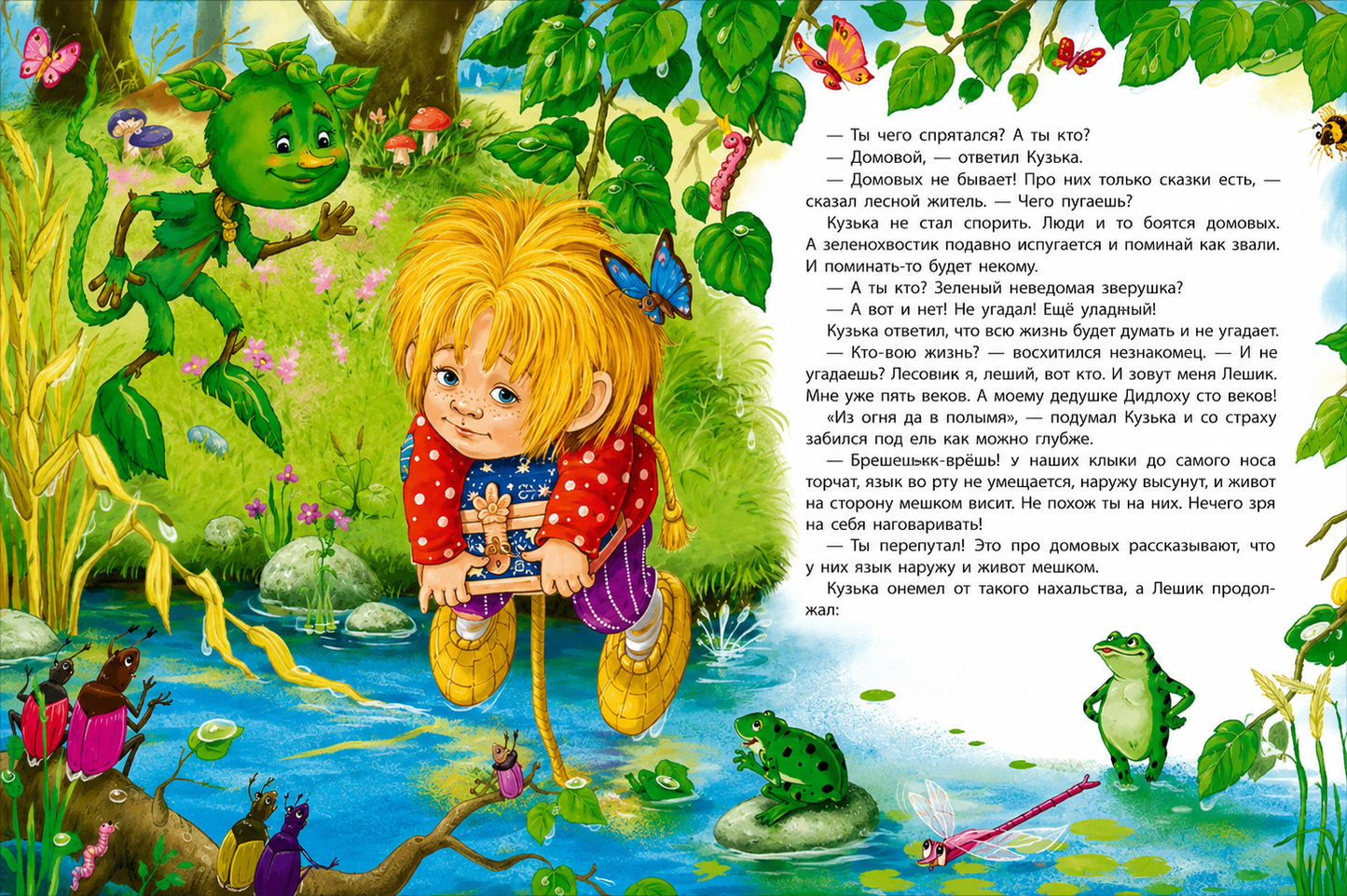 Александрова Т. Домовенок Кузька (Все-все-все сказки)