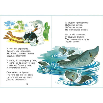 Чуковский Корней Иванович: Айболит