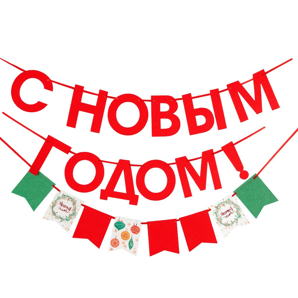 Гирлянда из красных пайеток С Новым годом! 150 см