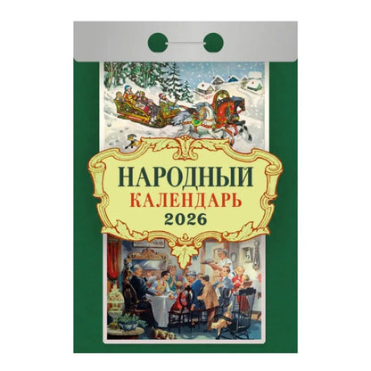 Abreißkalender 2026 russische Tagesblock Tagesabreißkalender Wandkalender