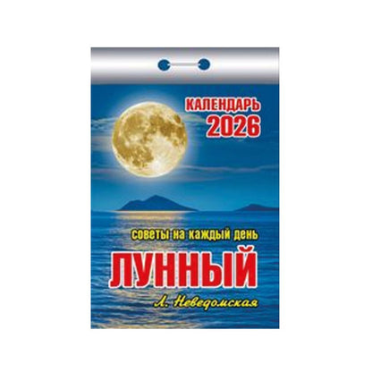 Abreißkalender 2026 russische Tagesblock Tagesabreißkalender Wandkalender