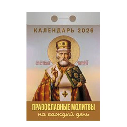 Abreißkalender 2026 russische Tagesblock Tagesabreißkalender Wandkalender