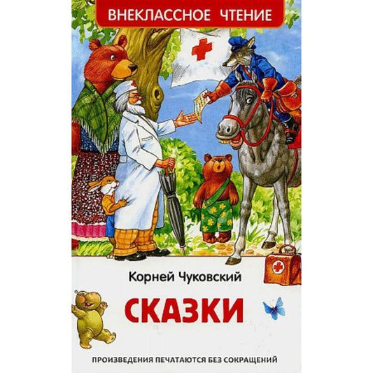 Заходер Борис Владимирович: Сказки