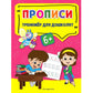 Светлячок. Тренажер для дошколят