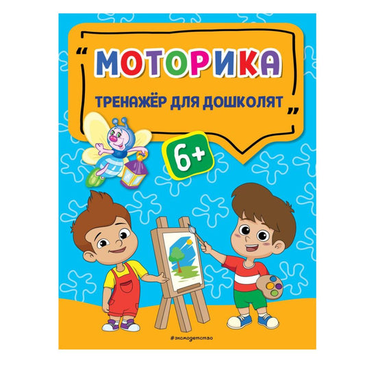 Прозоровская А. Моторика