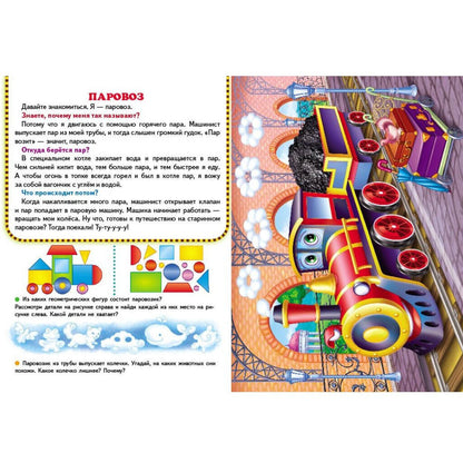 Паровозы и поезда. Пазлы 6 шт