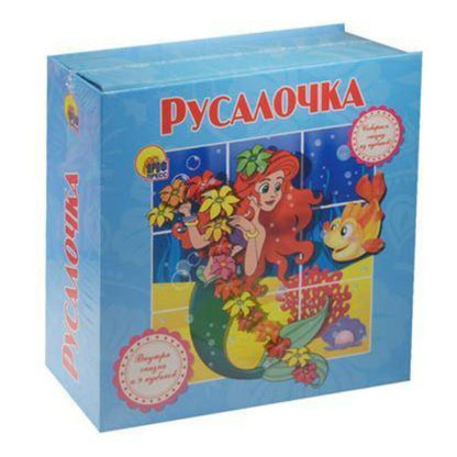 Русалочка. Собираем сказку из кубиков.
