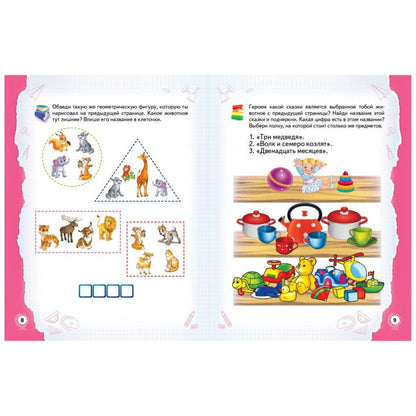 Развивающие задания 5+