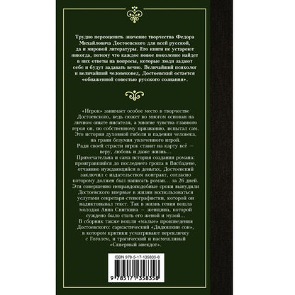 Достоевский Ф. Игрок. Дядюшкин сон. Скверный анекдот