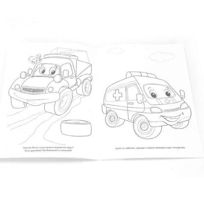 Веселые Машинки. Раскраска