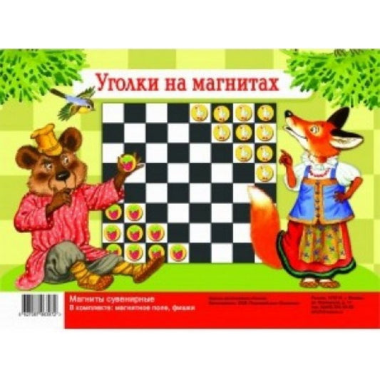 Spielzeug Magnetic Brettspiel Ecken Стрекоза Магнитная доска Игра уголки
