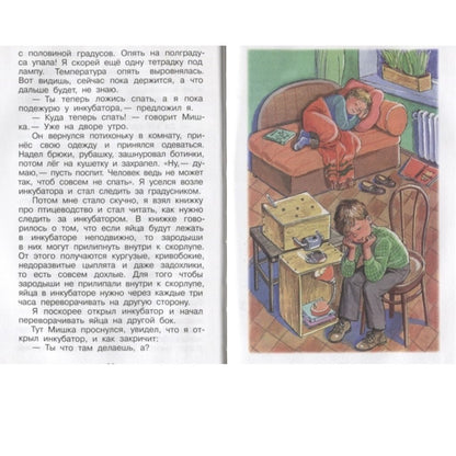 Носов Н. Веселая семейка